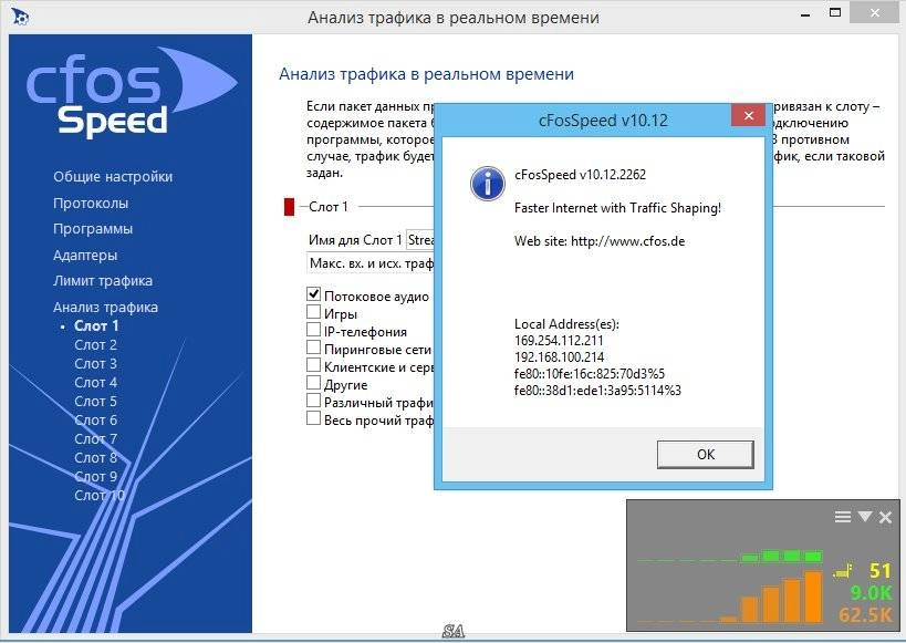 Как пользоваться cFosSpeed 10.12 Build 2260 Final