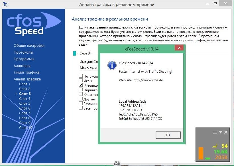 Как пользоваться cFosSpeed 10.14 Build 2274 Final RePack by KpoJIuK