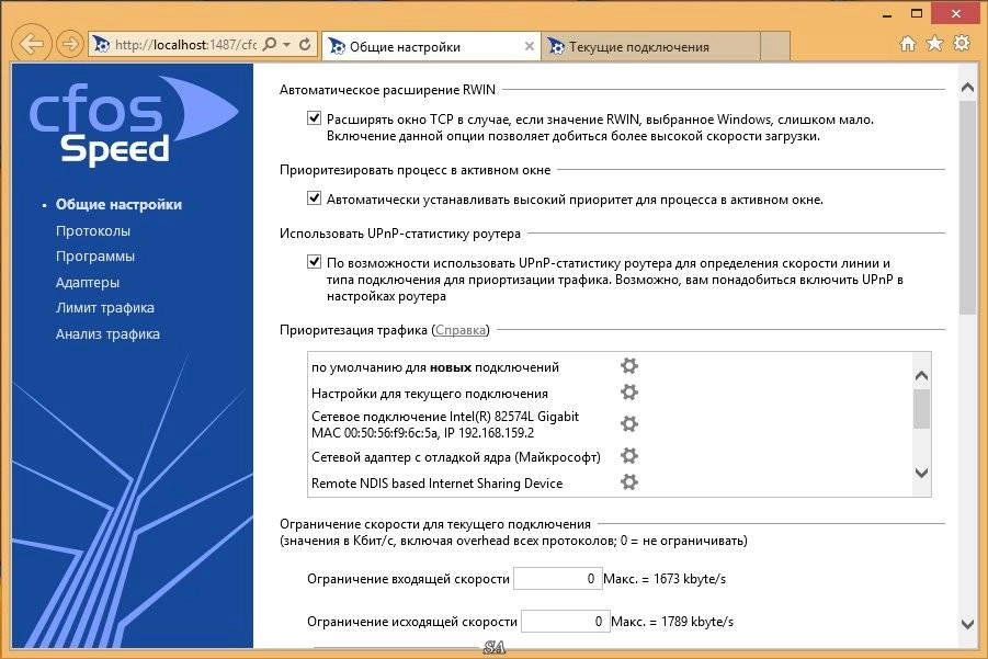 Как пользоваться cFosSpeed 10.22 Build 2290 Final RePack by KpoJIuK
