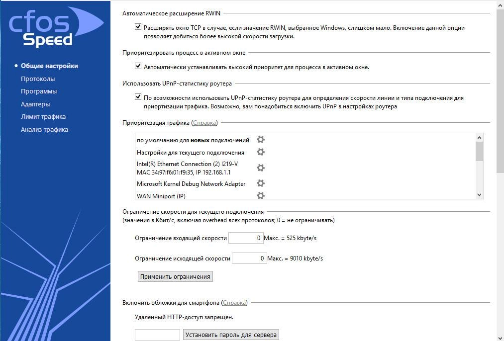 Как пользоваться cFosSpeed 12.51.2533 / 13.1.3001 RePack by elchupacabra