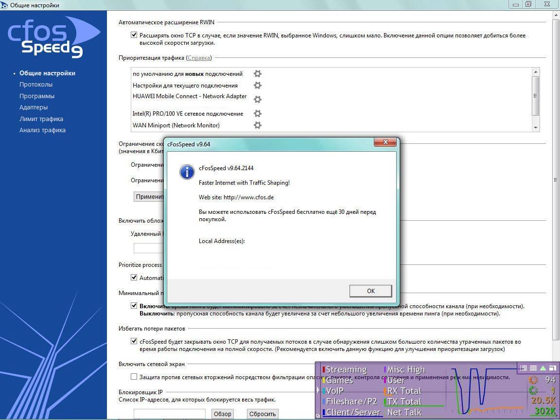 Как пользоваться cFosSpeed 9.64 Build 2144 Final