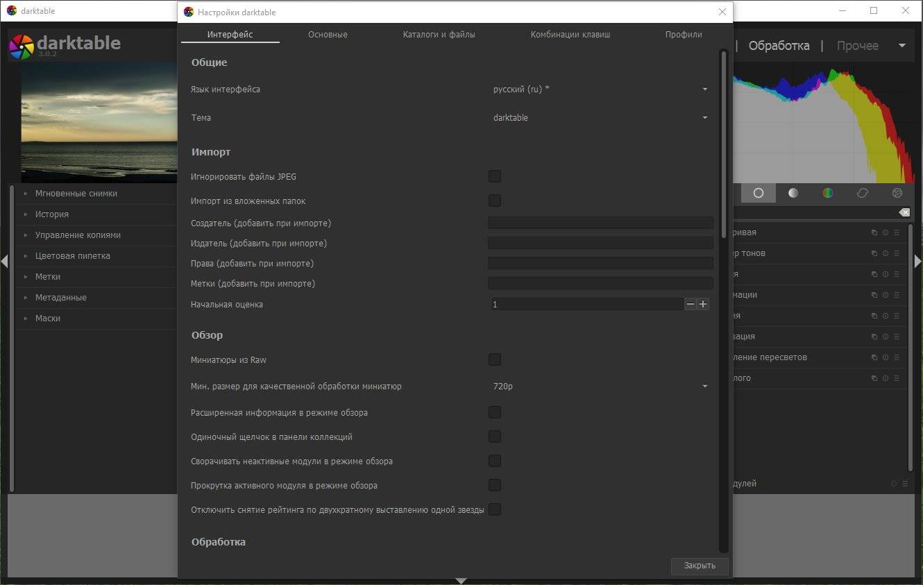 Как пользоваться darktable 4.8.1