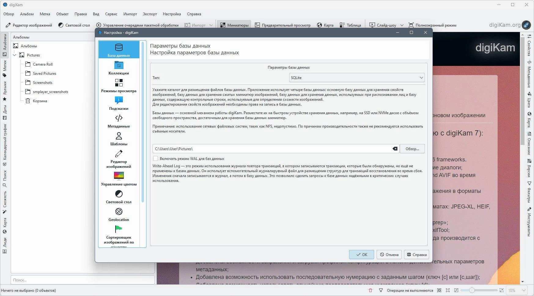 Как пользоваться digiKam 8.4.0 Portable by 7997
