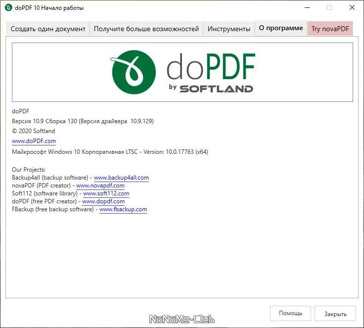 Как пользоваться doPDF 11.9.489 Free