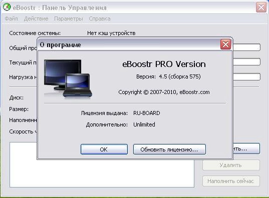 Как пользоваться eBoostr Pro 4.5.0.575