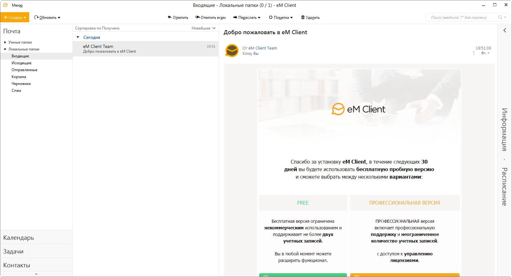 Как пользоваться eM Client Pro 10.0.3351.0 RePack by KpoJIuK