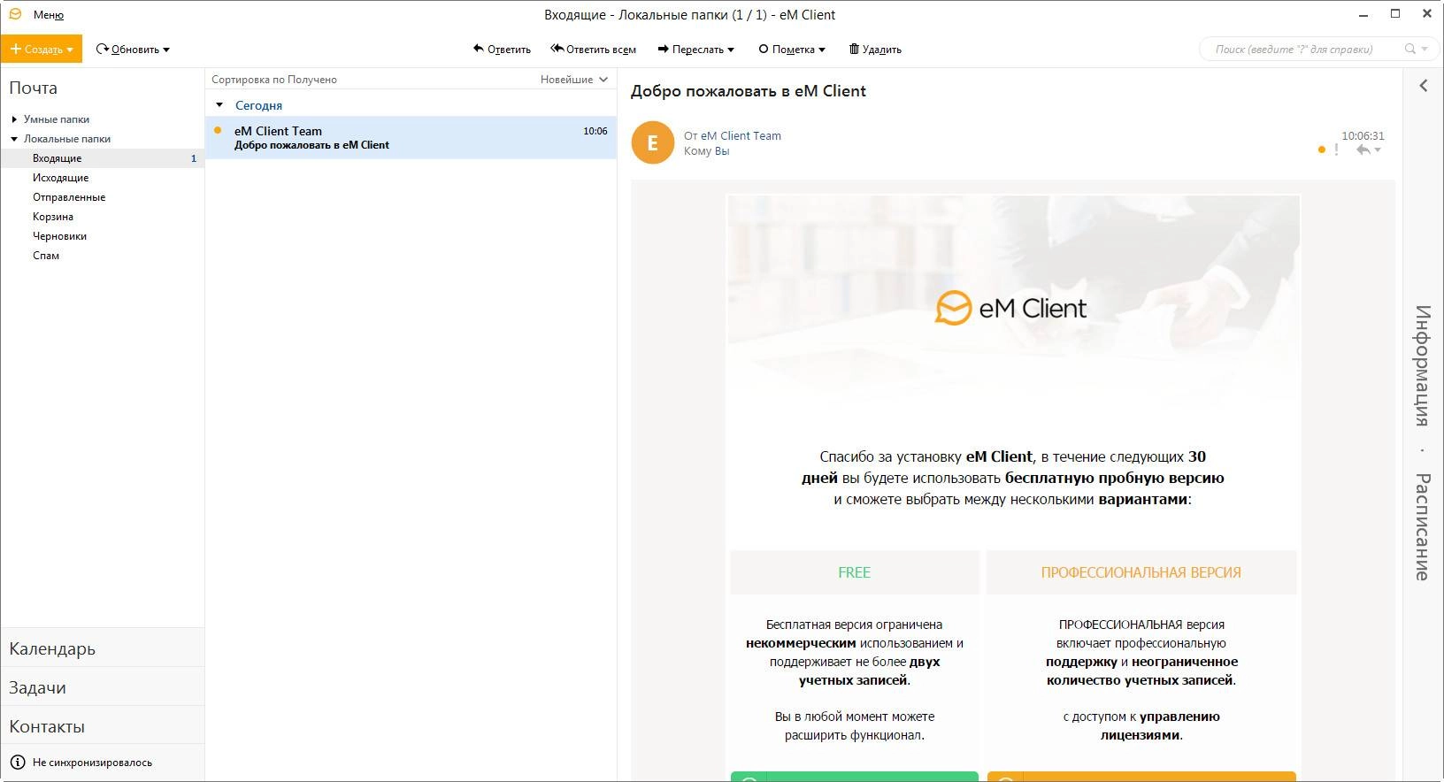 Как пользоваться eM Client Pro 10.1.5131.0 RePack by elchupacabra