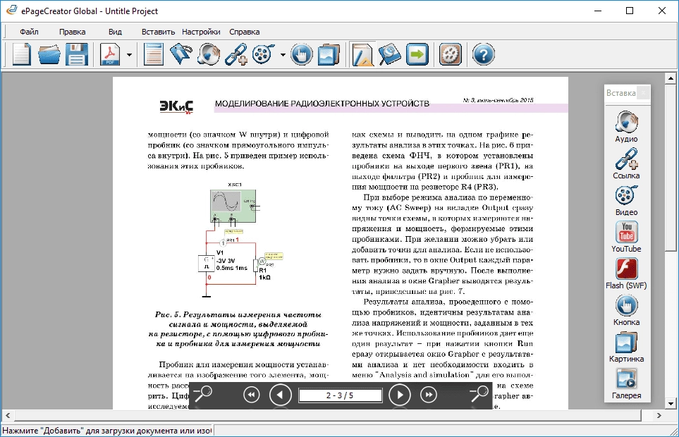Как пользоваться ePageCreator 6.0.0.8