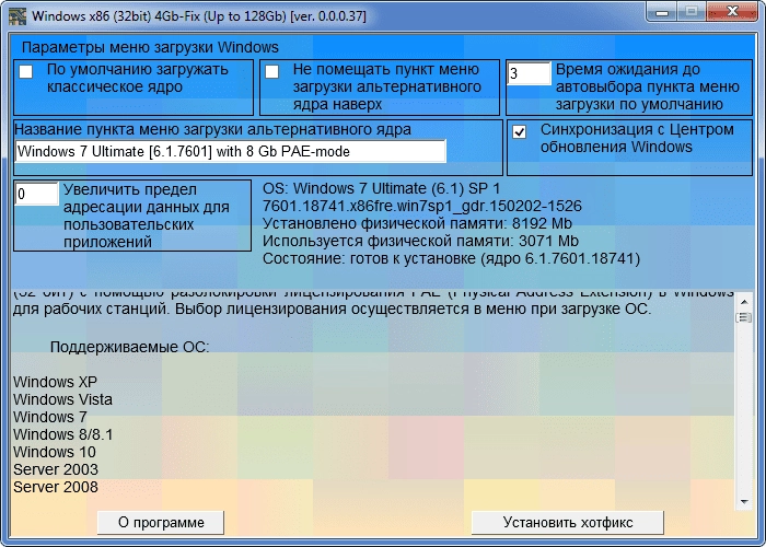 Как пользоваться fix128 - поддержка памяти более 4 Гб в 32-разрядных Windows ver 0.39 x86