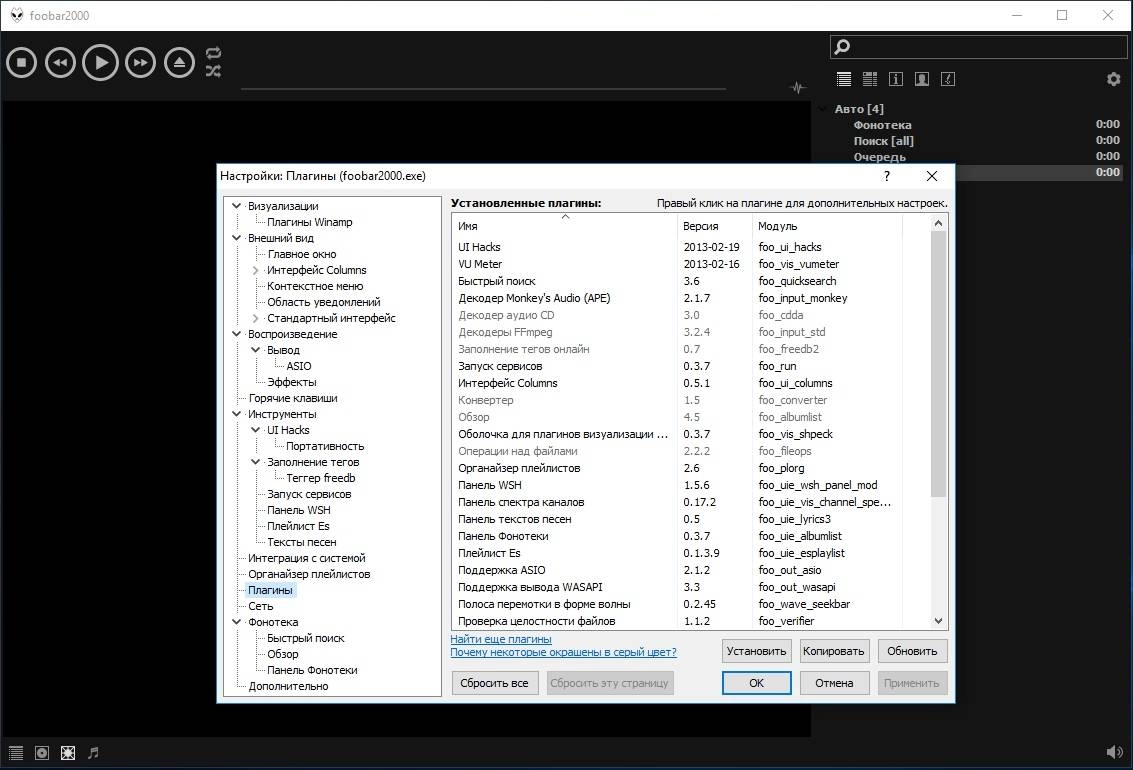 Как пользоваться foobar2000 1.3.16 Stable Portable by LUR
