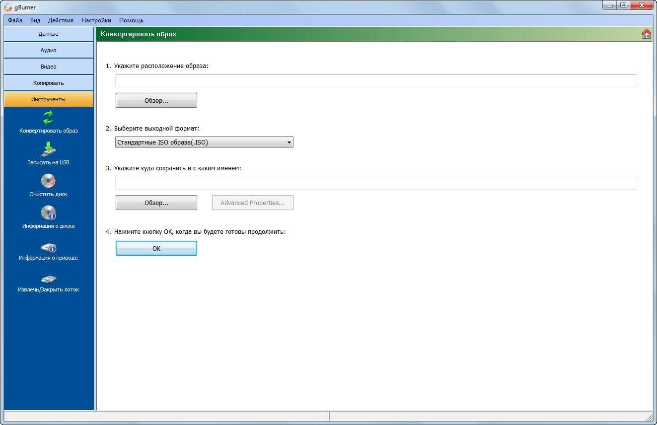 Как пользоваться gBurner 4.1