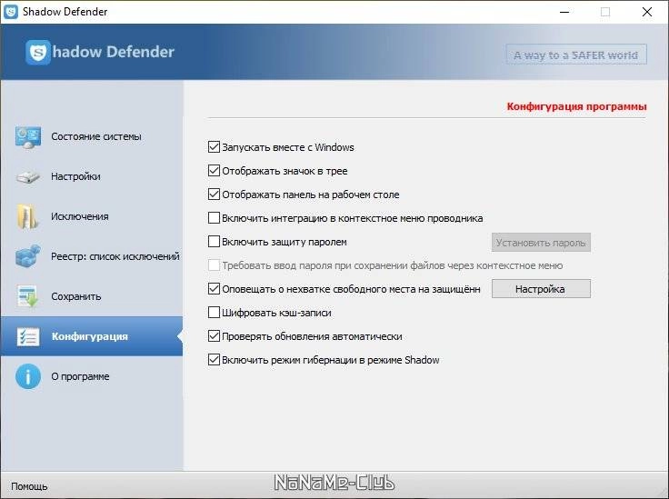 Как пользоваться hadow Defender 1.5.0.726