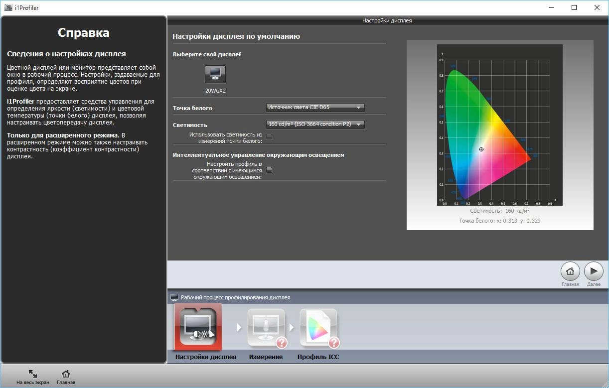 Как пользоваться i1Profiler 1.5.6