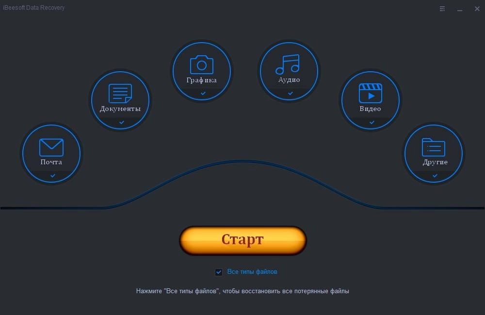 Как пользоваться iBeesoft Data Recovery 2.1 RePack by вовава