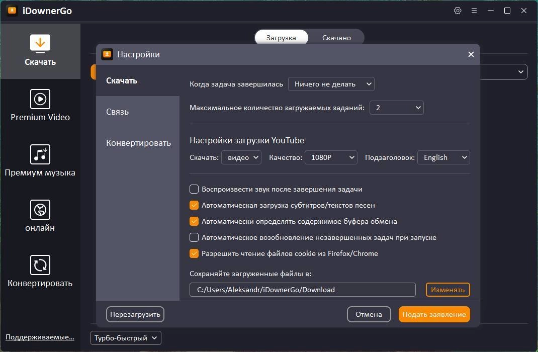 Как пользоваться iDownerGo Video Downloader 10.2.3 RePack by elchupacabra