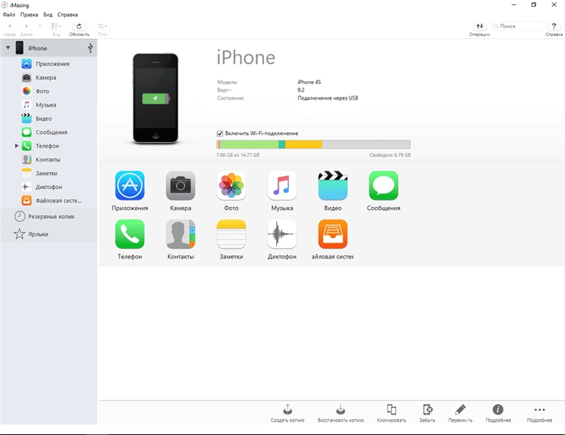 Как пользоваться iMazing 1.4.4