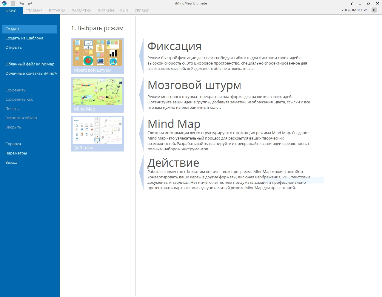 Как пользоваться iMindMap Ultimate 9.0.1