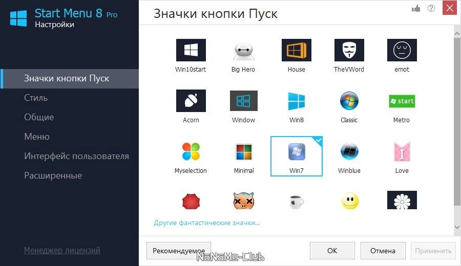 Как пользоваться iObit Start Menu 8 6.0.02