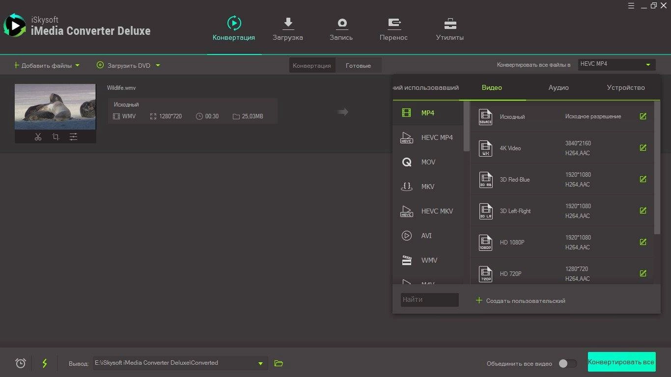 Как пользоваться iSkysoft iMedia Converter Deluxe 10.3.2