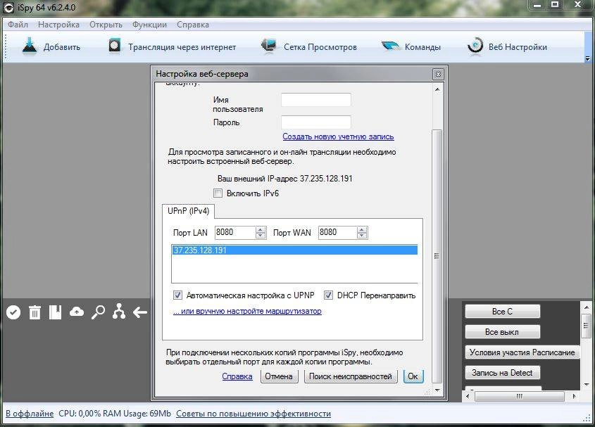 Как пользоваться iSpy 6.2.4.0 Final