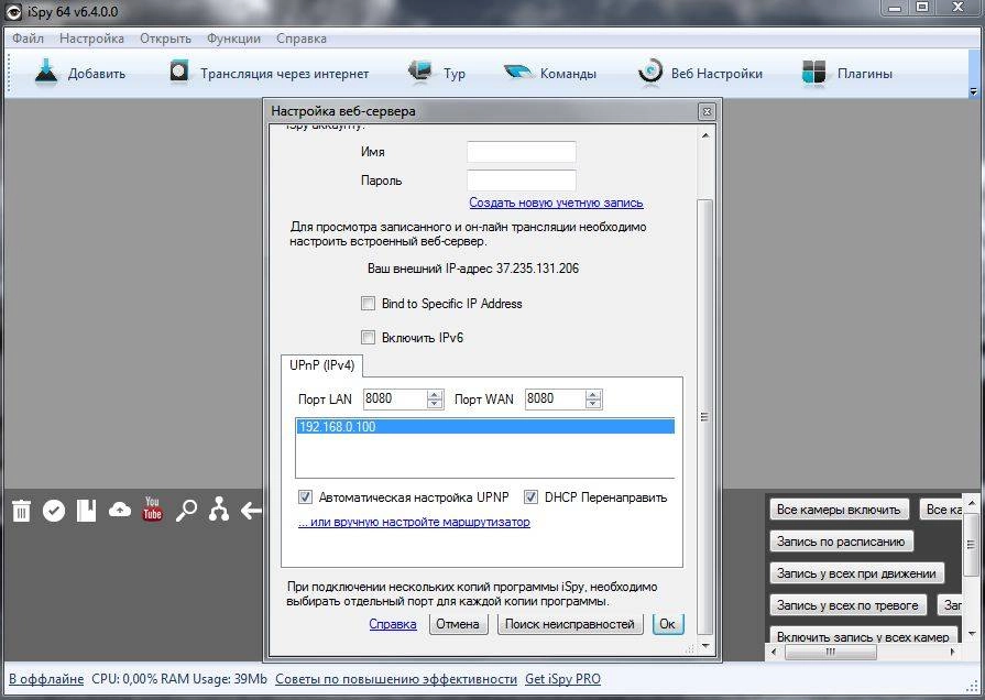 Как пользоваться iSpy 6.4.0.0 Final