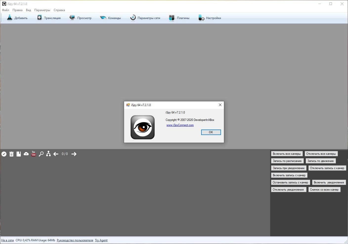 Как пользоваться iSpy 7.2.6.0