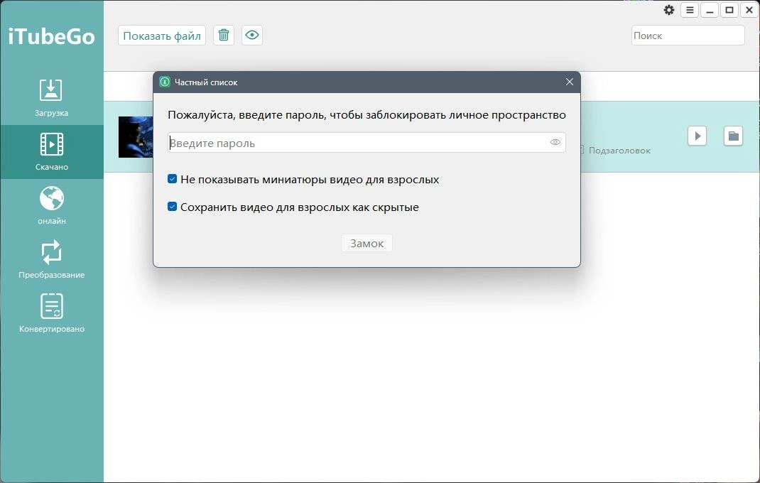 Как пользоваться iTubeGo 9.3.1 RePack by elchupacabra