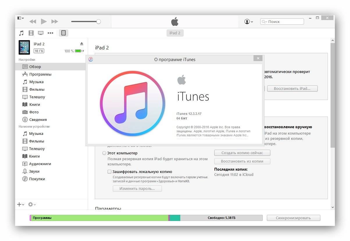 Как пользоваться iTunes 12.3.3.17