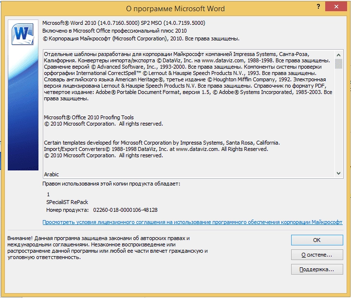 Как пользоваться icrosoft Office Pro Plus + Visio Premium + Project Pro + SharePoint Designer SP2 14.0.7258.5000 VL RePack by SPecialiST v20.9