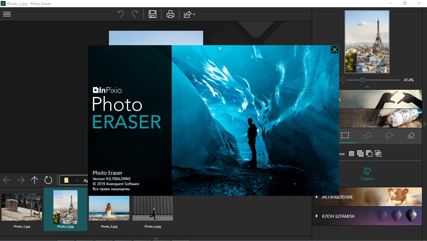 Как пользоваться inPixio Photo Clip 9.0.2 Professional RePack by TryRooM