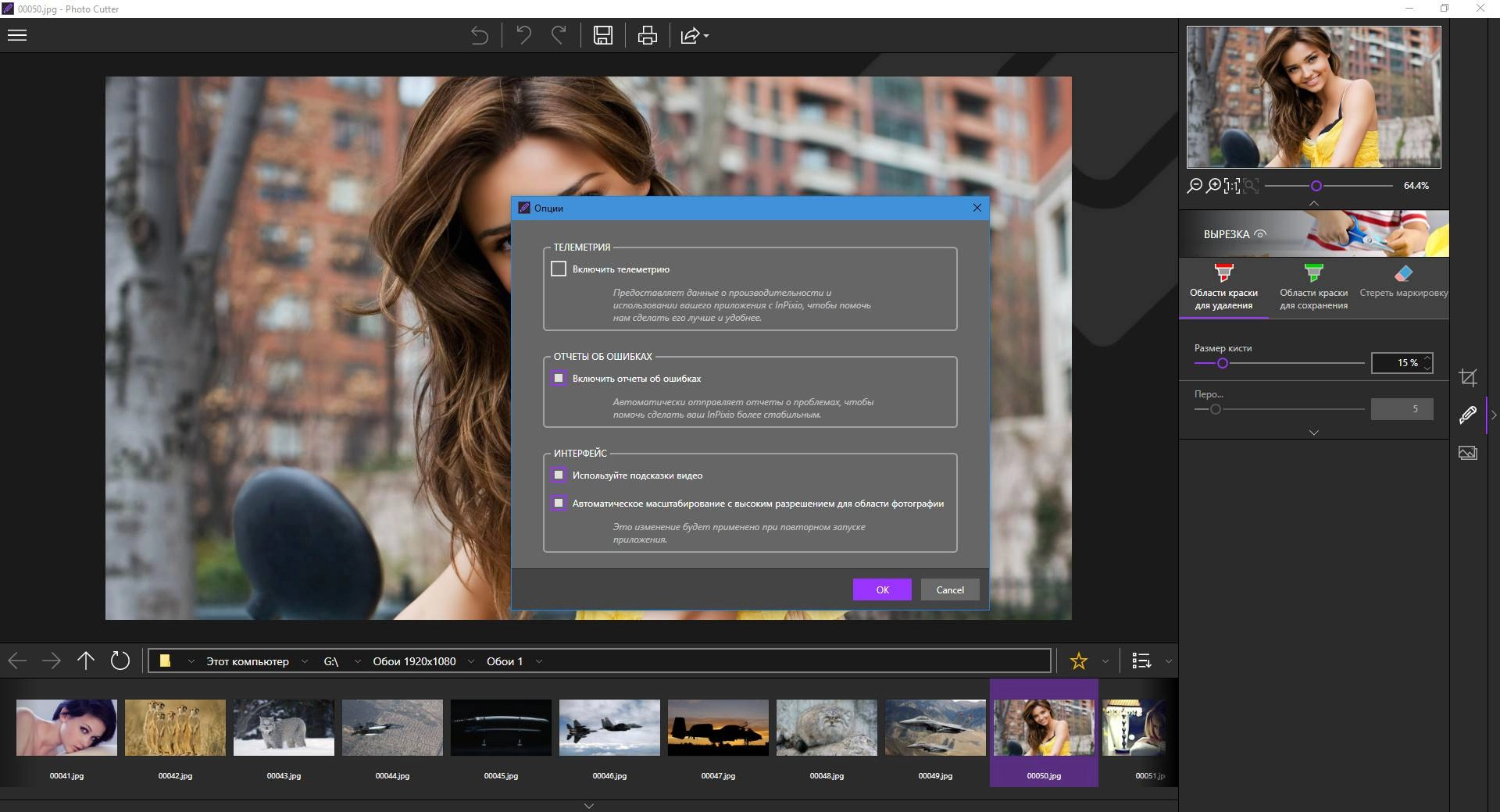 Как пользоваться inPixio Photo Cutter 10.5.7633 RePack by TryRooM