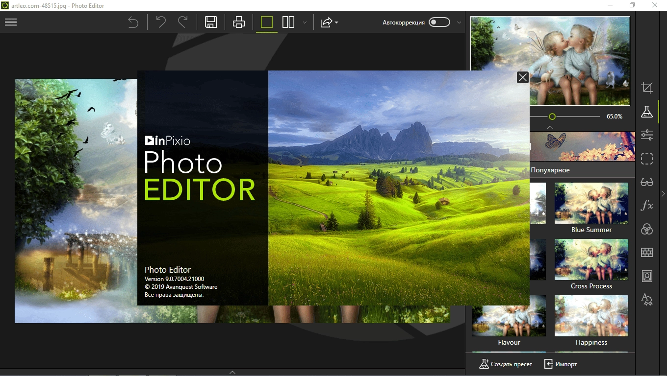 Как пользоваться inPixio Photo Editor 10.5.8103 RePack by TryRooM