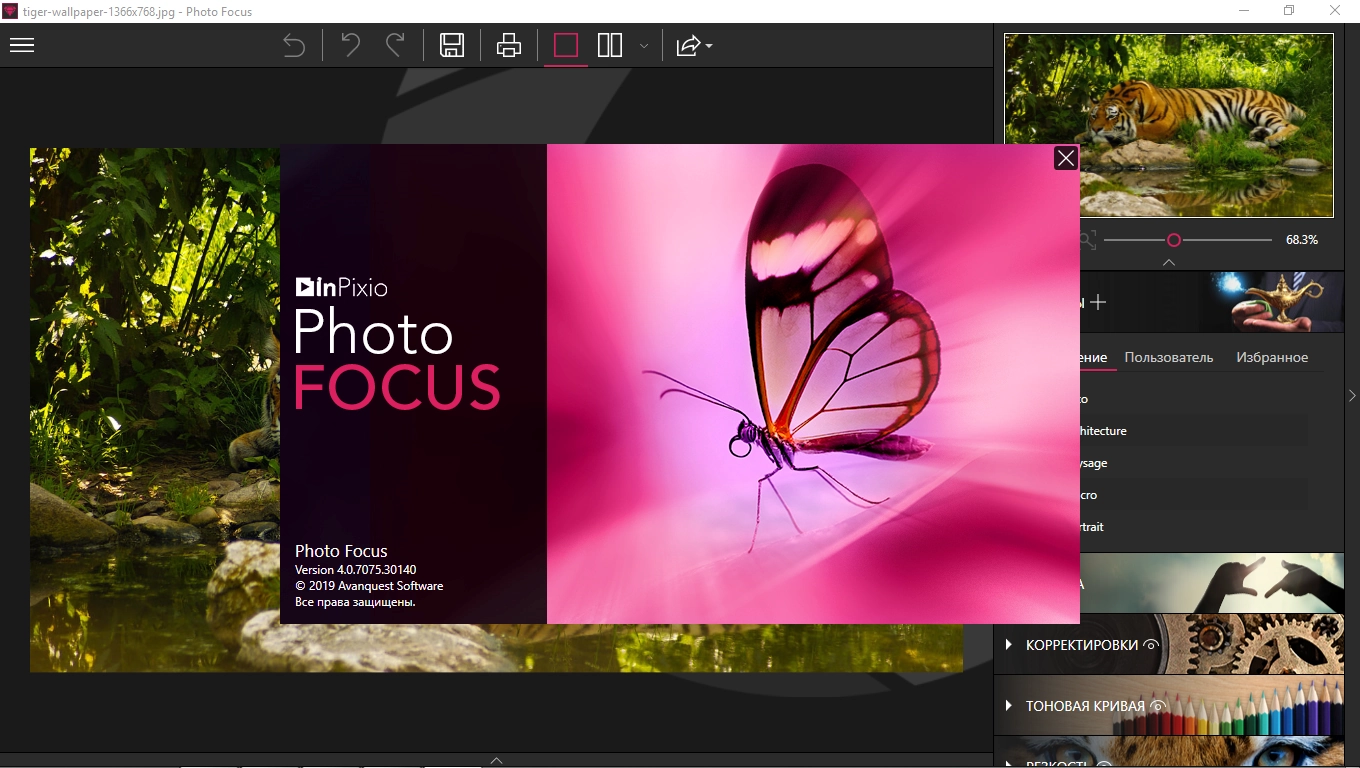 Как пользоваться inPixio Photo Focus 4.11.7612 RePack by TryRooM