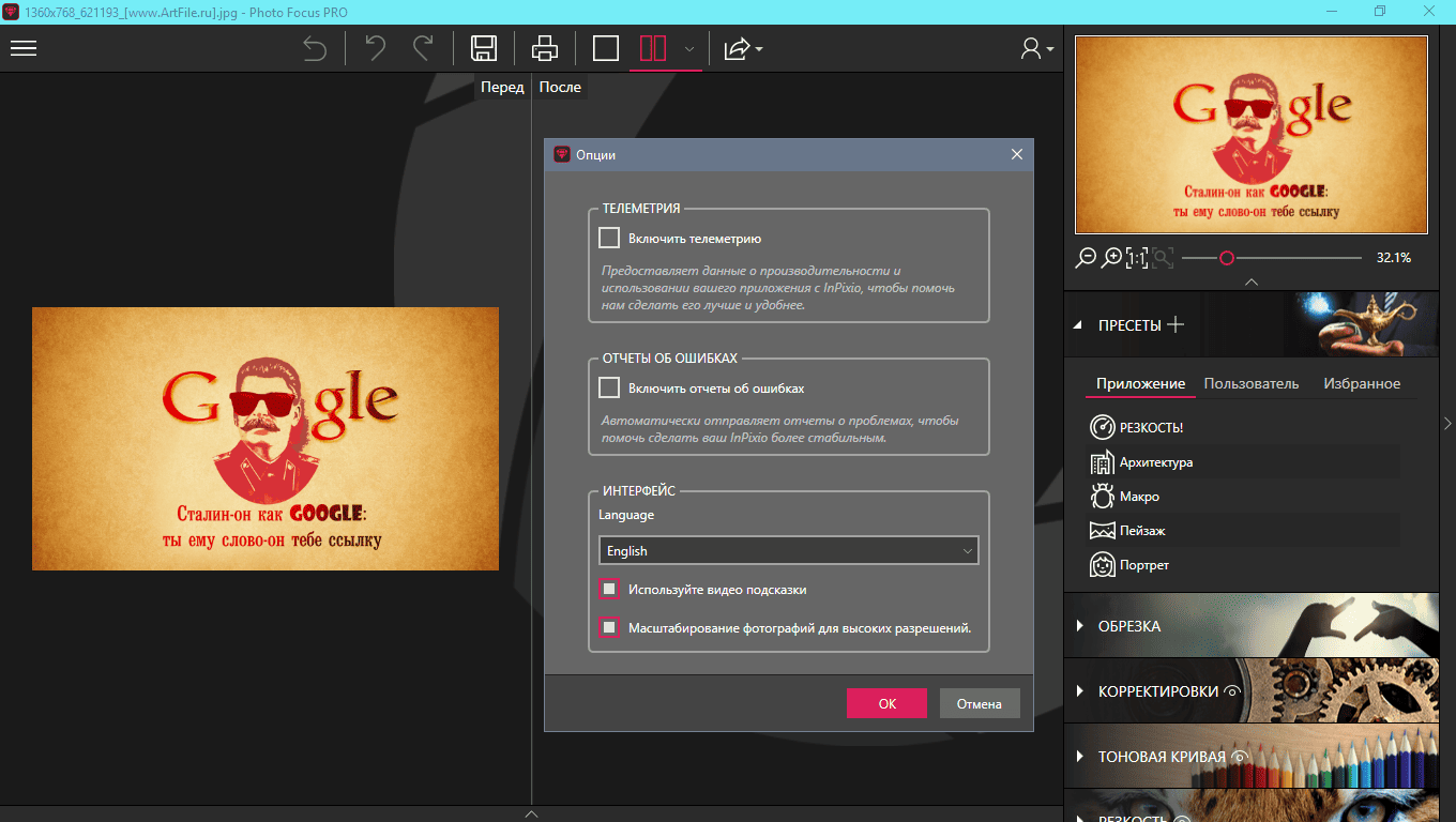 Как пользоваться inPixio Photo Focus Pro 4.3.8624 RePack by TryRooM