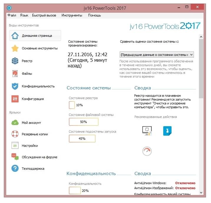 Как пользоваться jv16 PowerTools 4.1.0.1631 Final RePack by D!akov