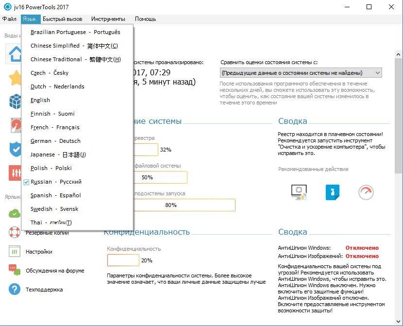 Как пользоваться jv16 PowerTools 4.1.0.1666 Final RePack by D!akov