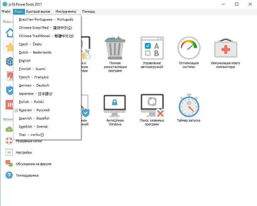Как пользоваться jv16 PowerTools 4.1.0.1681 Final RePack by D!akov