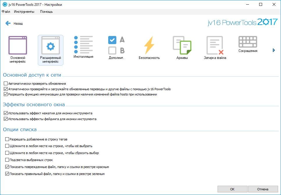 Как пользоваться jv16 PowerTools 4.1.0.1758 Final RePack by elchupacabra