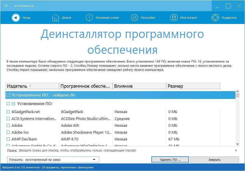 Как пользоваться jv16 PowerTools 5.0.0.798 Portable by FC Portables