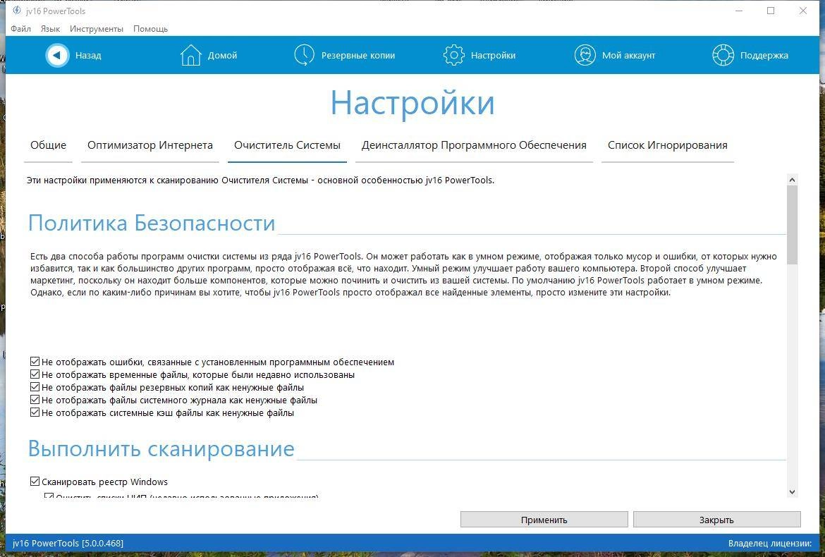 Как пользоваться jv16 PowerTools 8.1.0.1564 RePack by elchupacabra