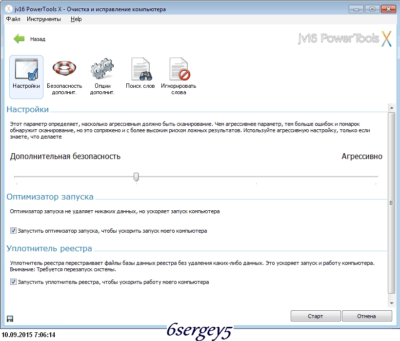 Как пользоваться jv16 PowerTools X 4.0.0.1502 Final + Portable