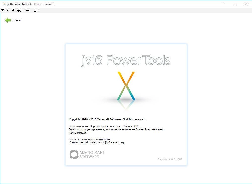 Как пользоваться jv16 PowerTools X 4.0.0.1502 Final RePack by D!akov