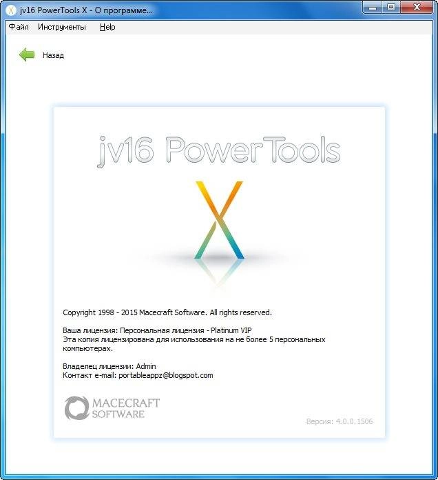 Как пользоваться jv16 PowerTools X 4.0.0.1506 Portable by PortableAppZ