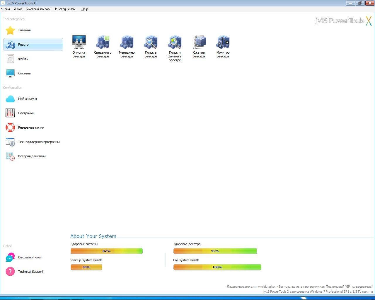 Как пользоваться jv16 PowerTools X 4.0.0.1506