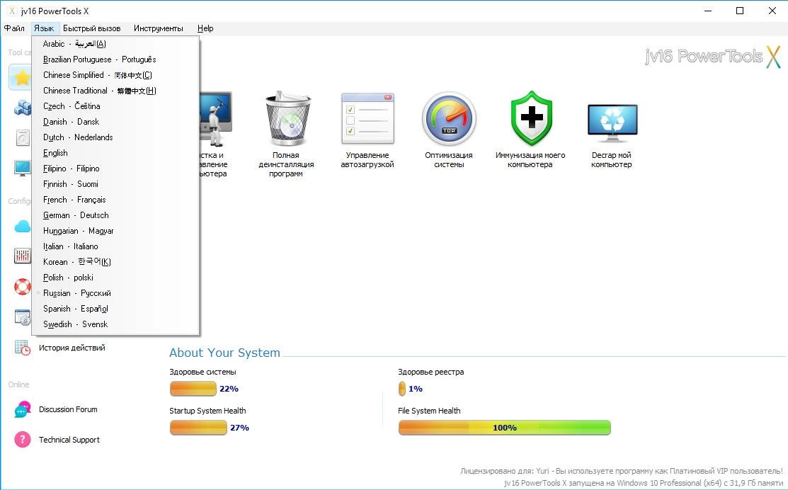 Как пользоваться jv16 PowerTools X 4.0.0.1513 Portable by PortableAppZ