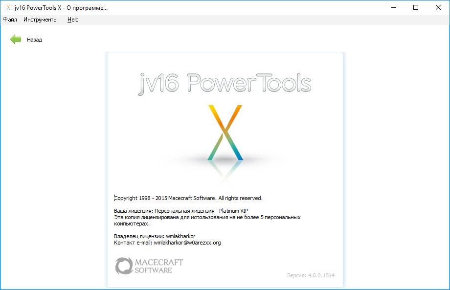 Как пользоваться jv16 PowerTools X 4.0.0.1514 Final RePack by D!akov
