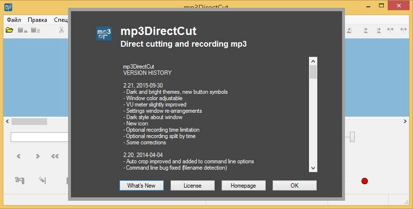 Как пользоваться mp3DirectCut 2.21