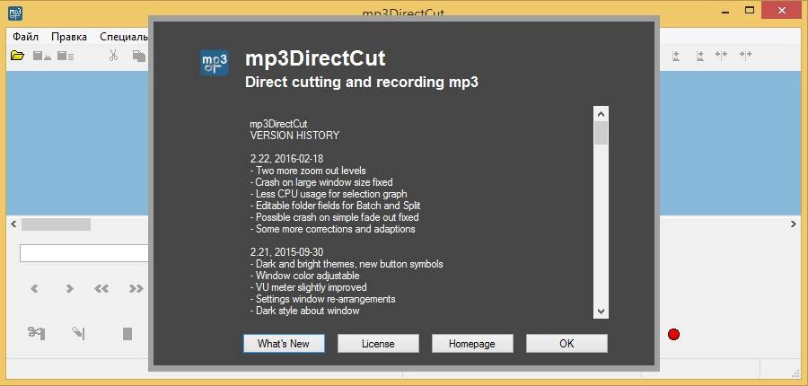 Как пользоваться mp3DirectCut 2.26