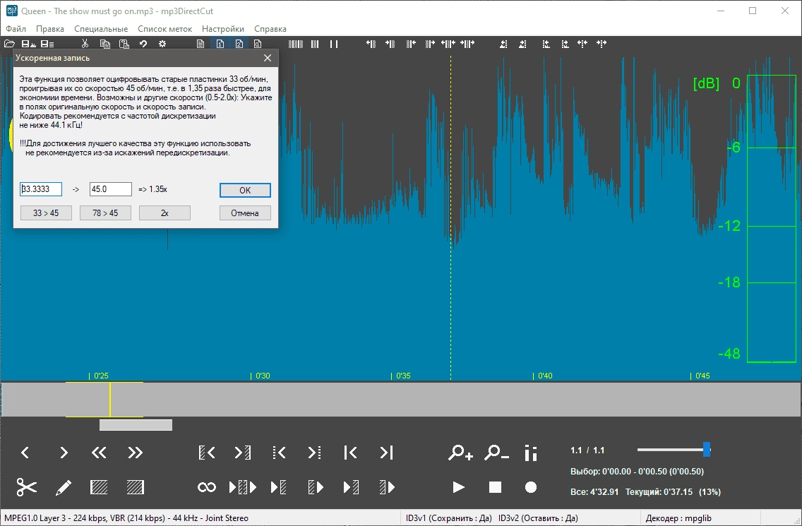 Как пользоваться mp3DirectCut 2.30 RePack by elchupacabra
