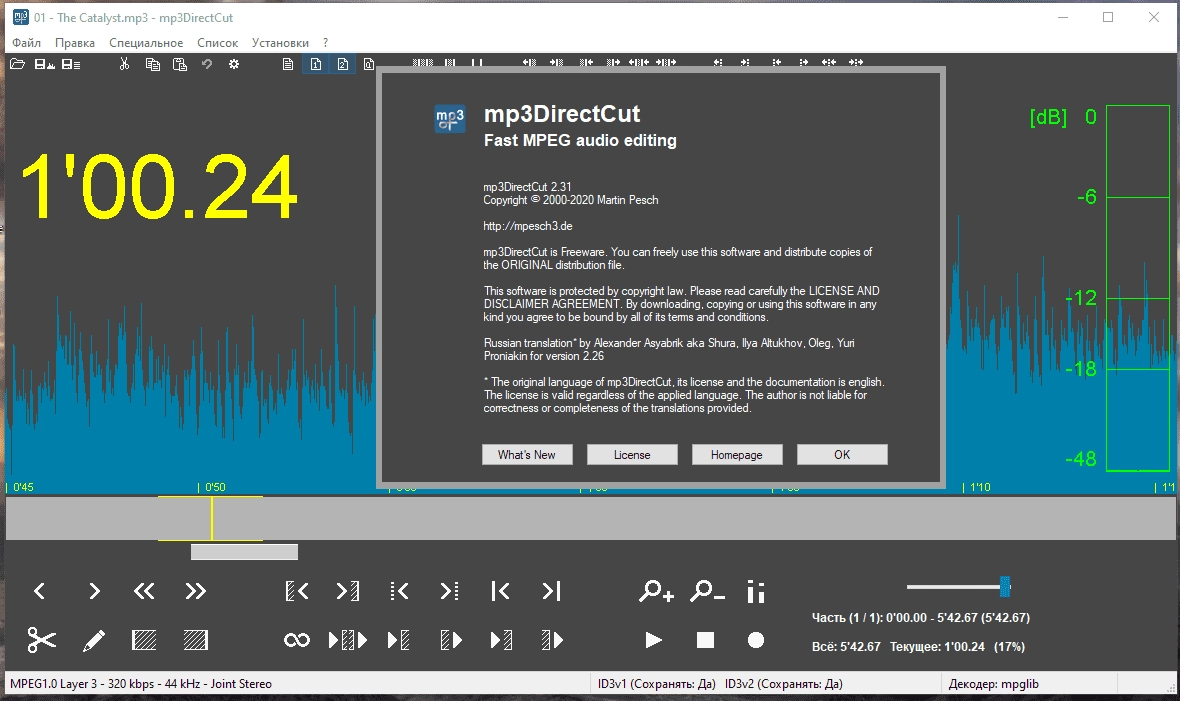 Как пользоваться mp3DirectCut 2.36 RePack by Dodakaedr